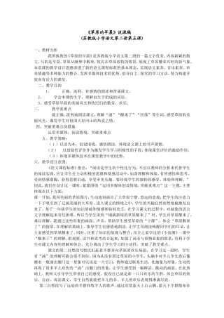 《草原的早晨》说课稿