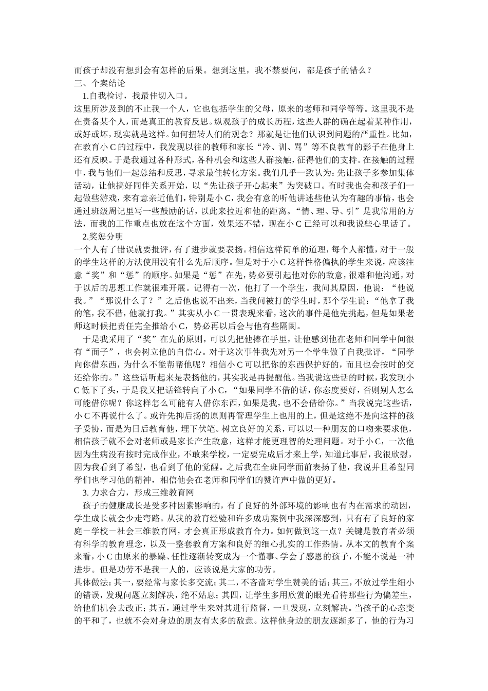 深入问题生的心灵_第2页