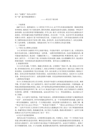 深入问题生的心灵