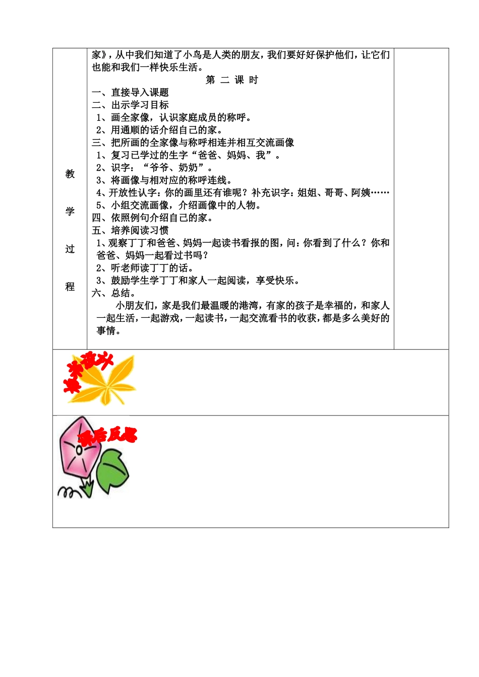 新语文天地四教案_第2页