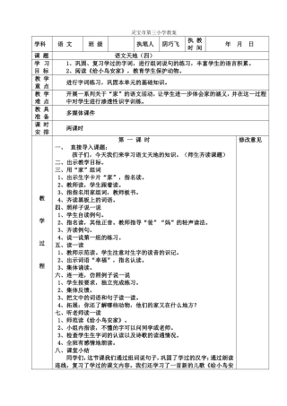 新语文天地四教案