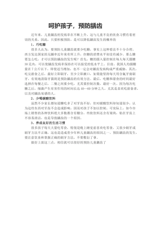 呵护孩子，预防龋齿