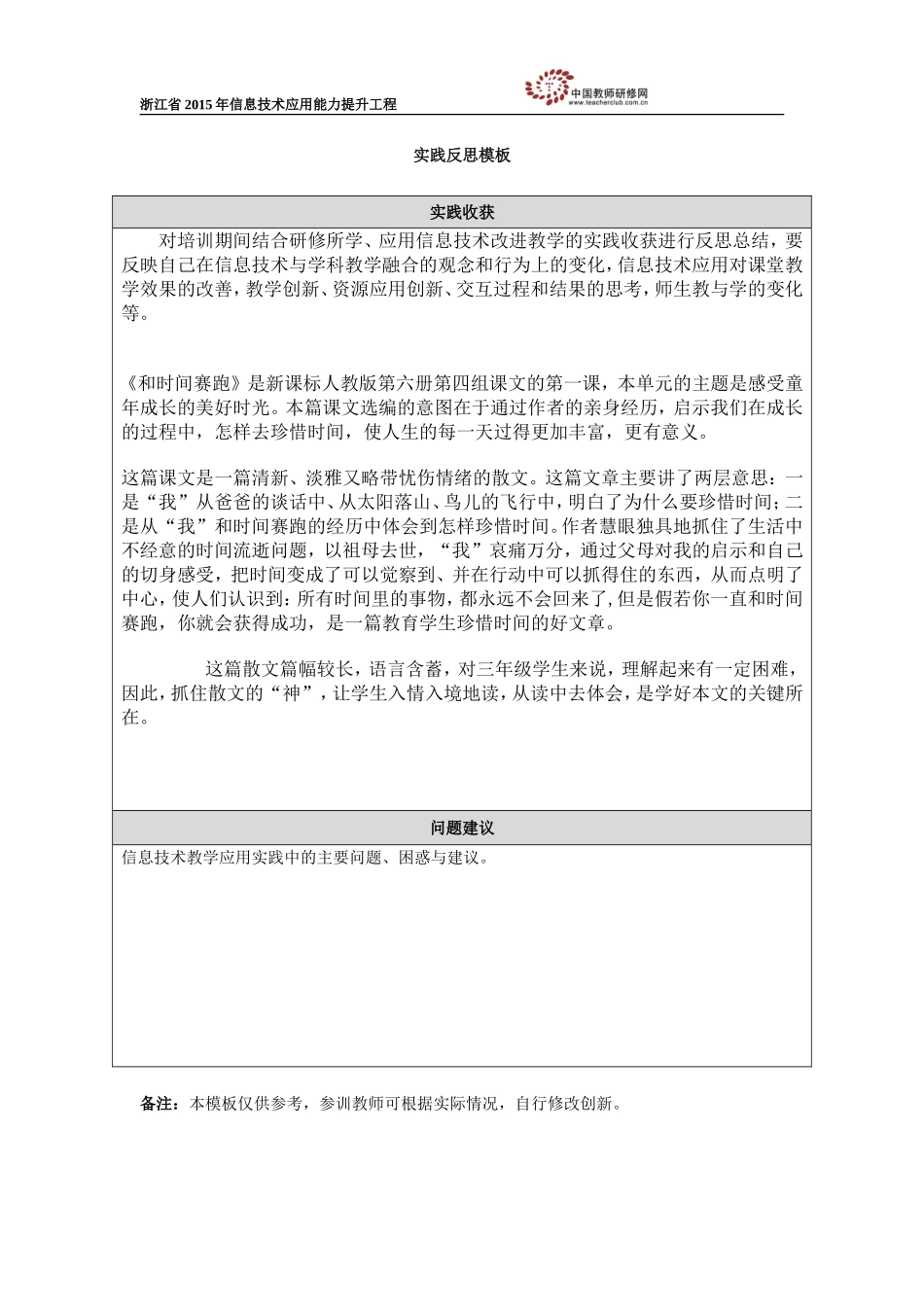 楼东京培训反思_第1页