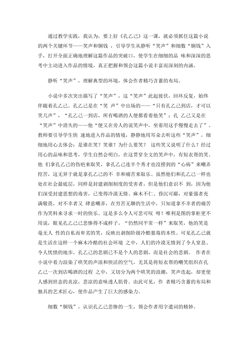 《孔乙己》教材分析_第1页