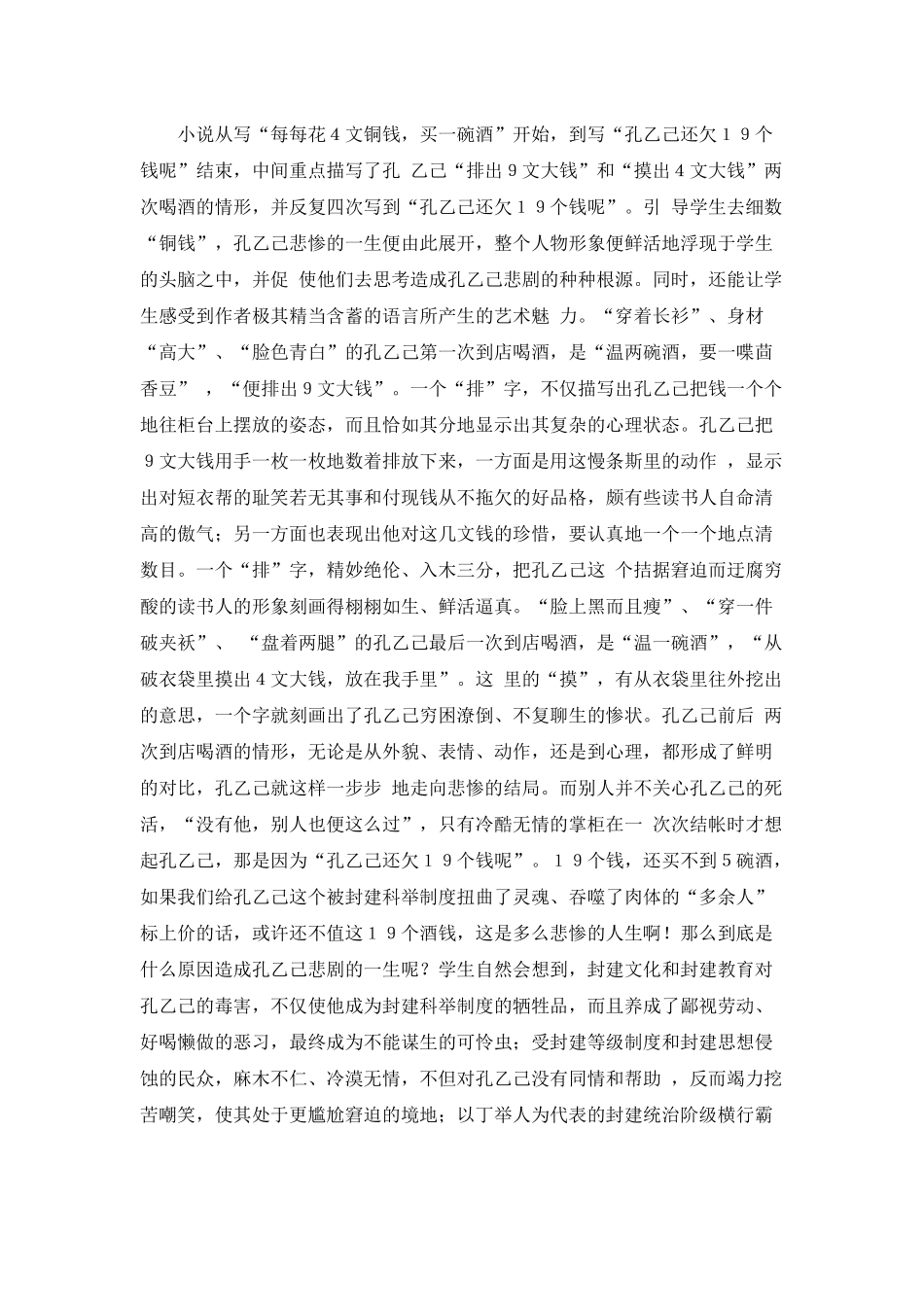 《孔乙己》教材分析_第2页