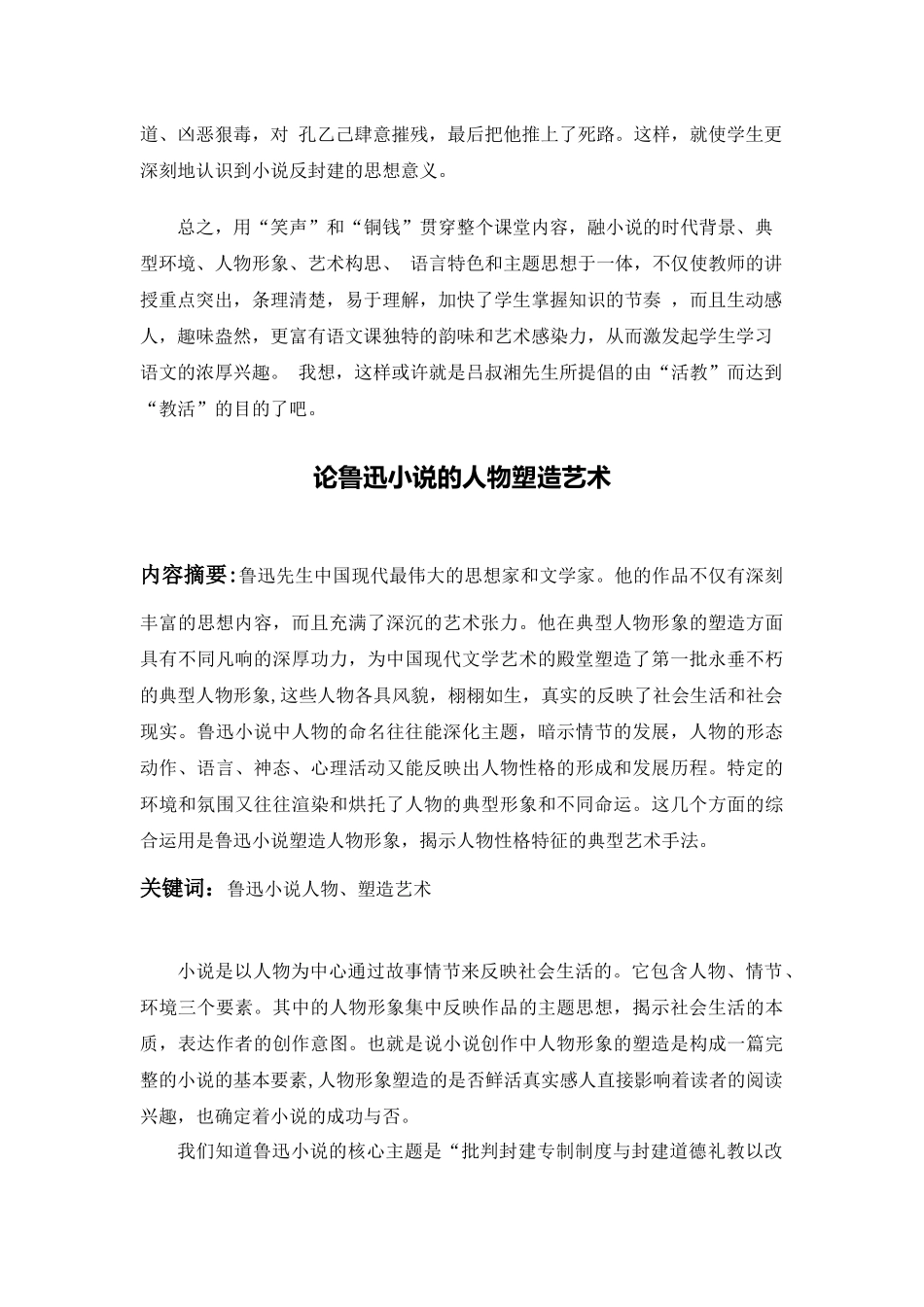 《孔乙己》教材分析_第3页