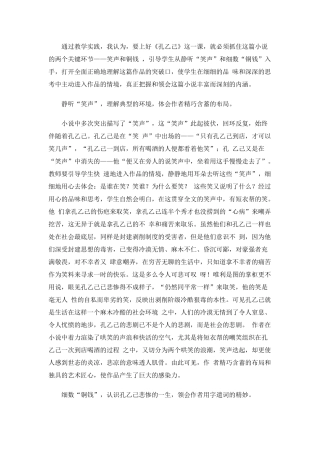 《孔乙己》教材分析