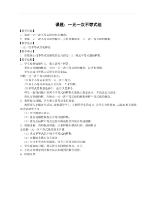 一元一次不等式组