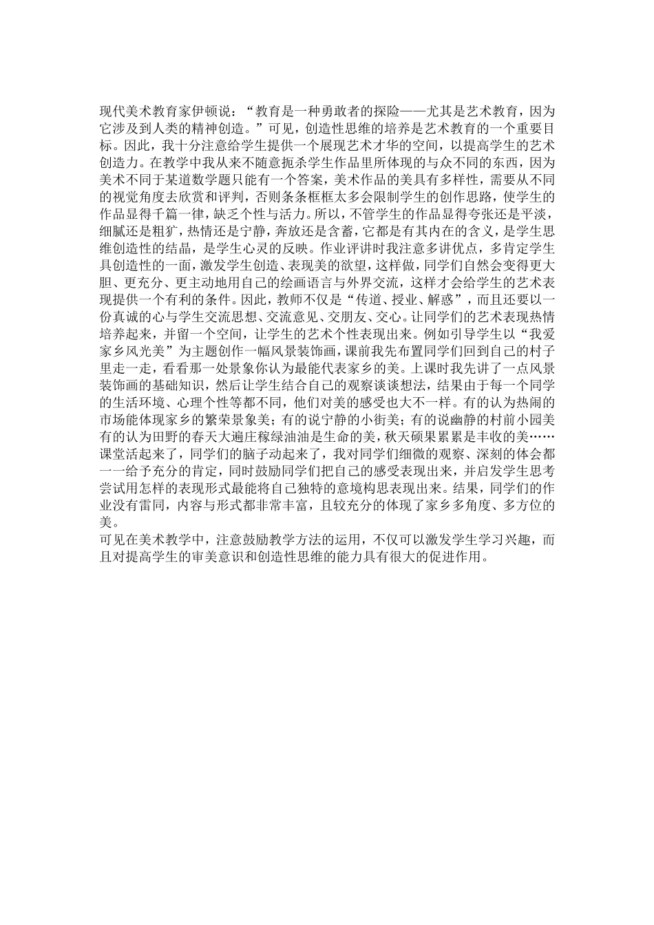 浅谈美术教学中的鼓励教学_第2页