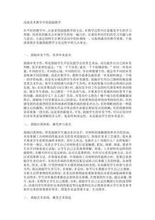 浅谈美术教学中的鼓励教学