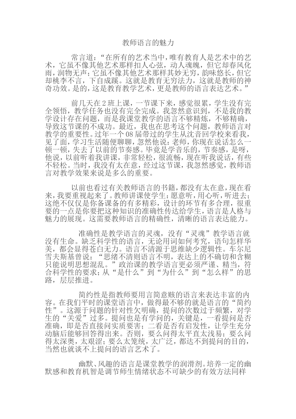 教师语言的魅力_第1页