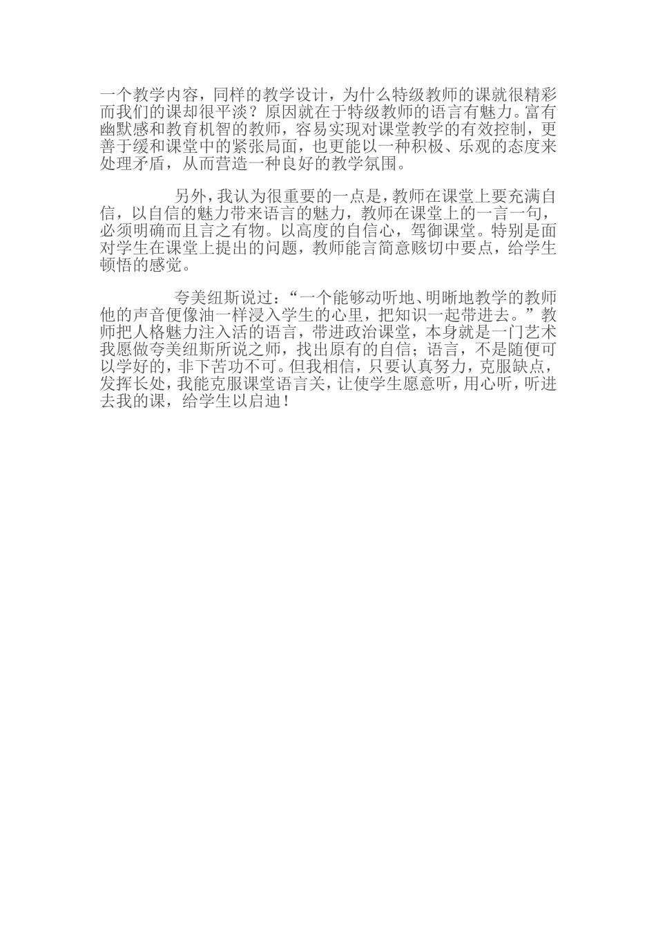 教师语言的魅力_第2页