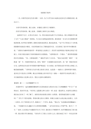 创新源于批判