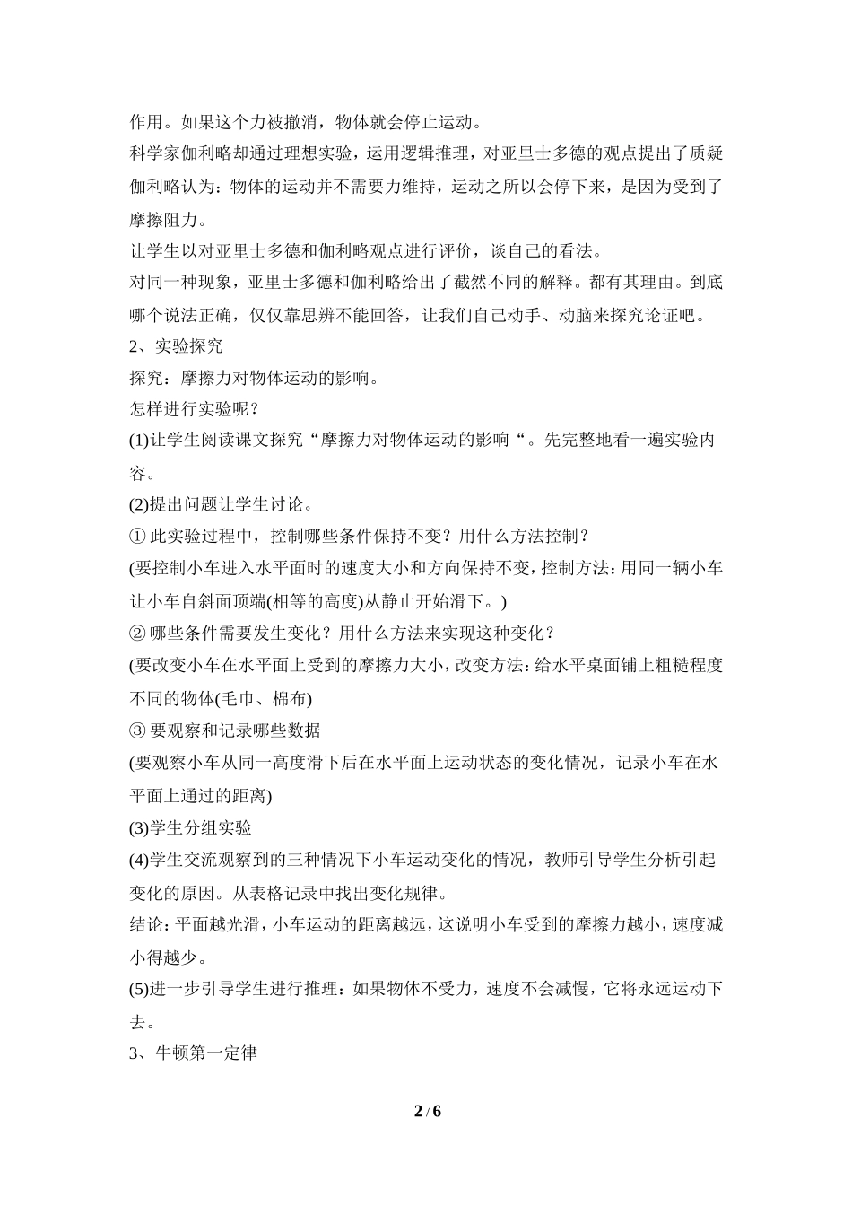 《牛顿第一定律》_第2页