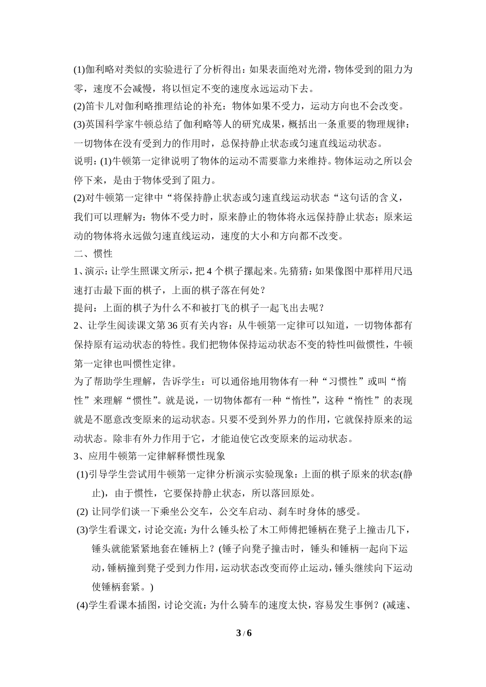 《牛顿第一定律》_第3页