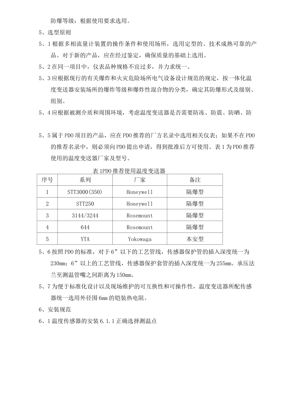 温度变送器选型安装规范_第2页
