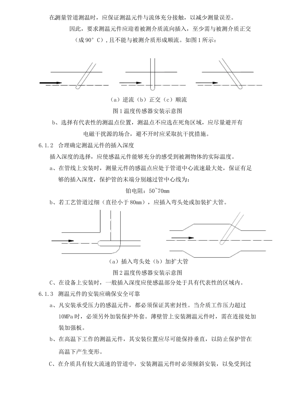 温度变送器选型安装规范_第3页