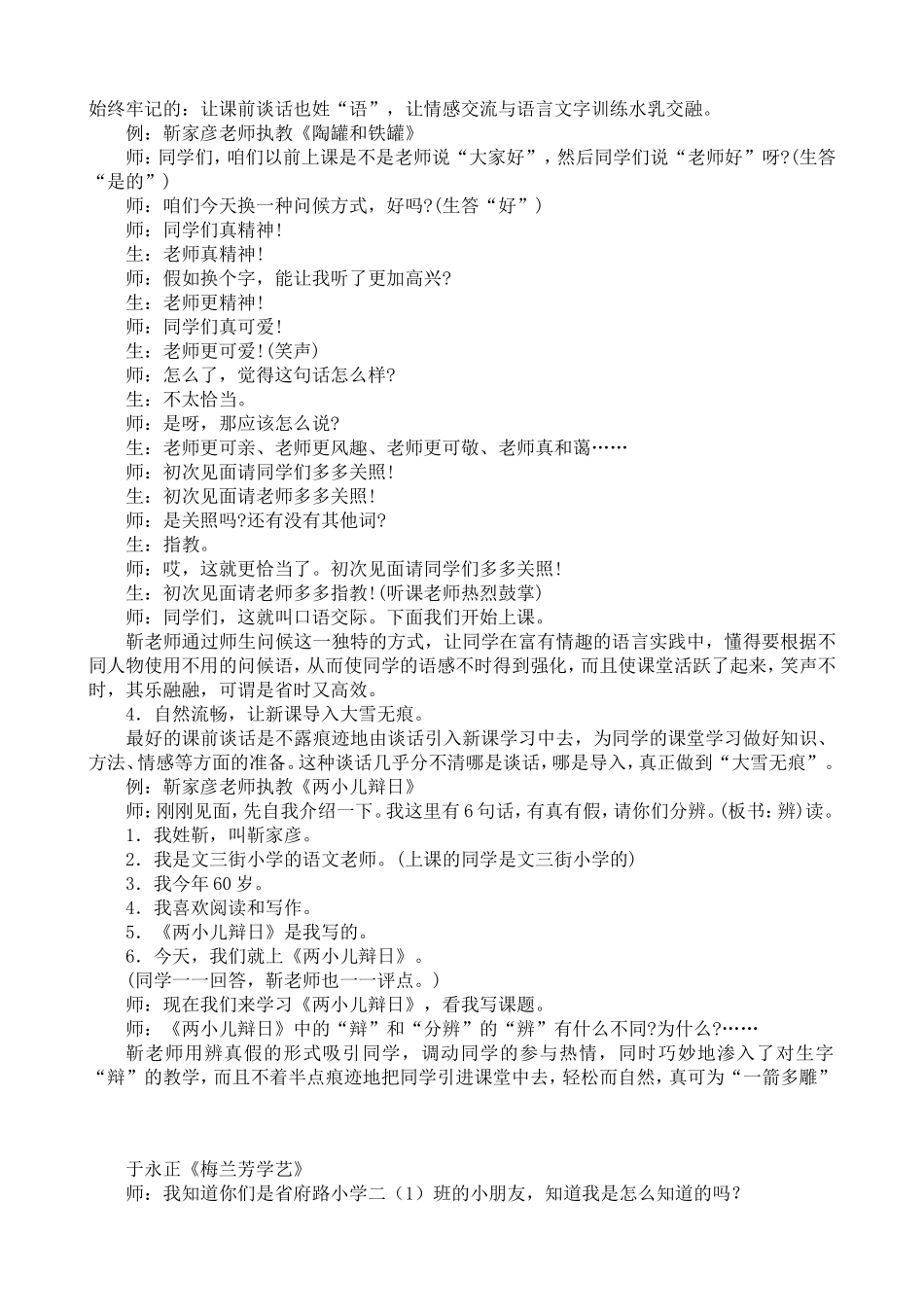 名师课前谈话_第2页