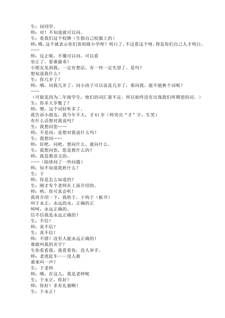 名师课前谈话_第3页