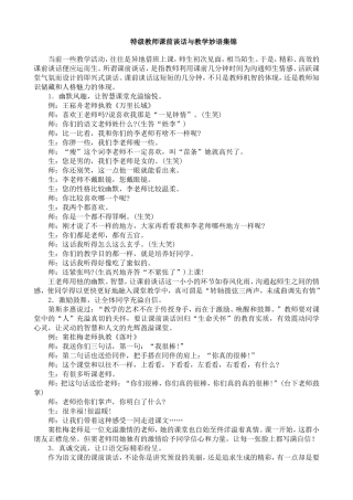 名师课前谈话