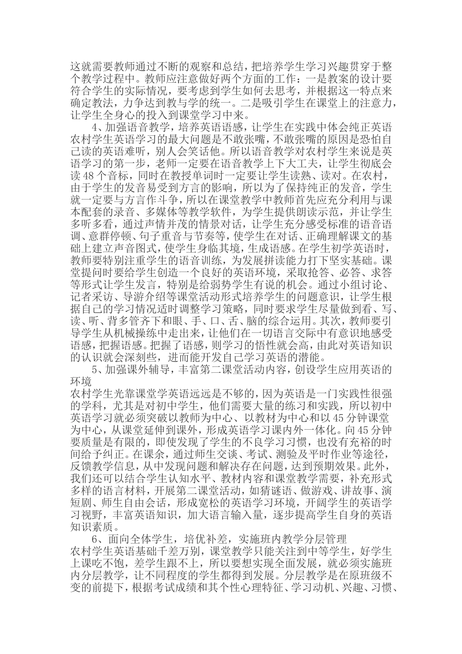 农村初中英语教学的对策探讨_第2页