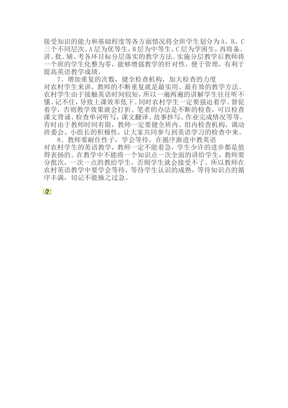 农村初中英语教学的对策探讨_第3页