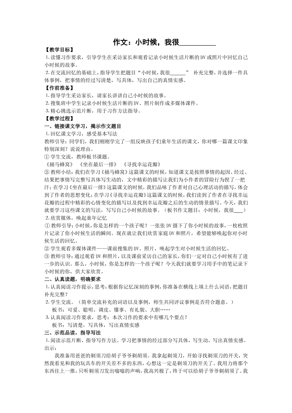 小时候，我很——_第1页
