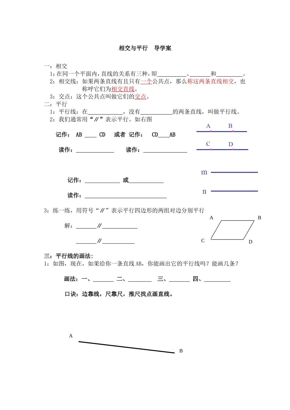 相交与平行导学案_第1页