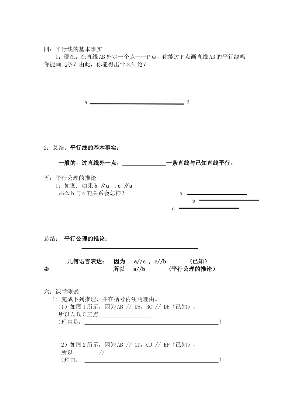 相交与平行导学案_第2页