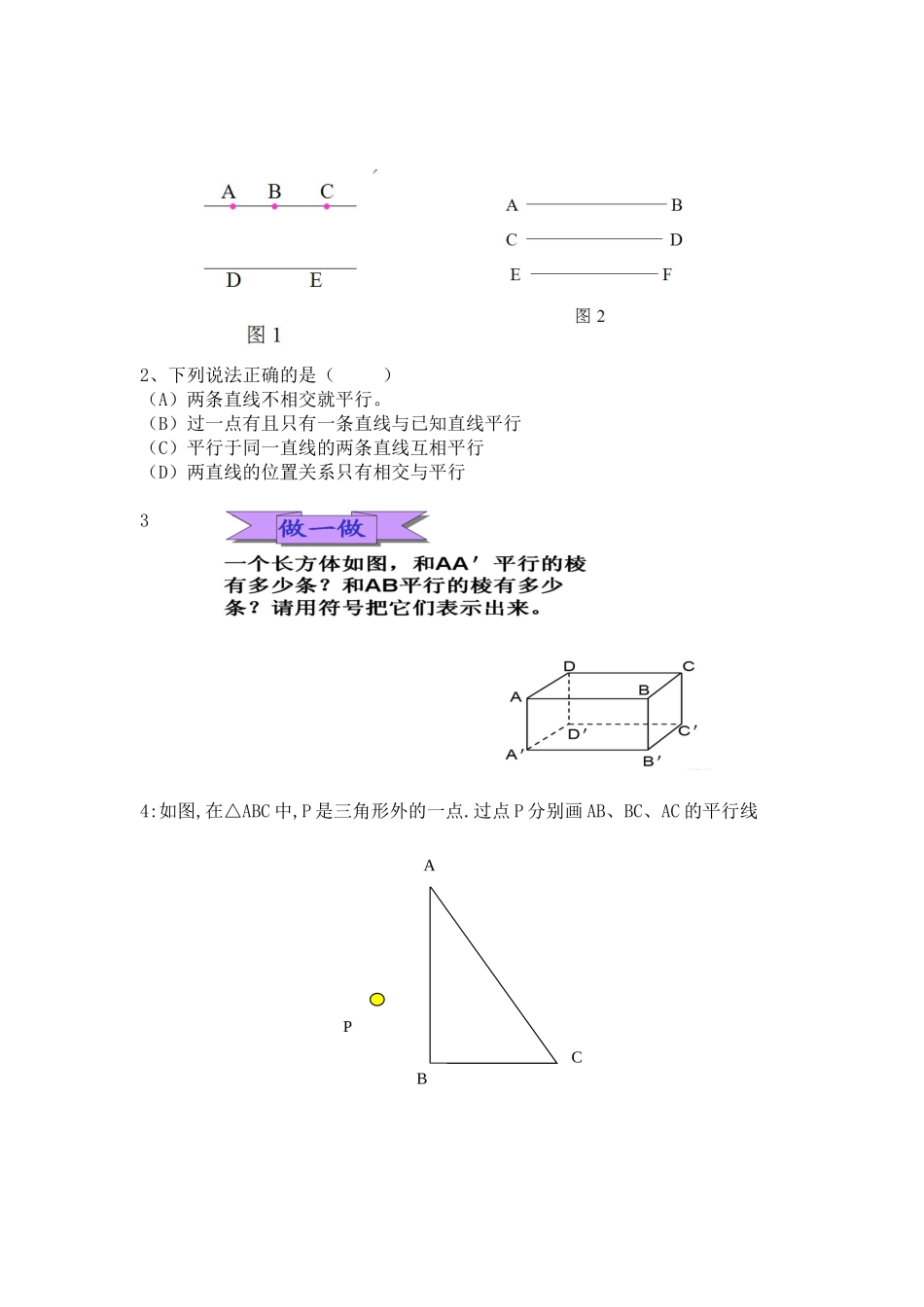 相交与平行导学案_第3页
