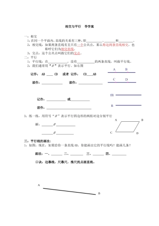 相交与平行导学案