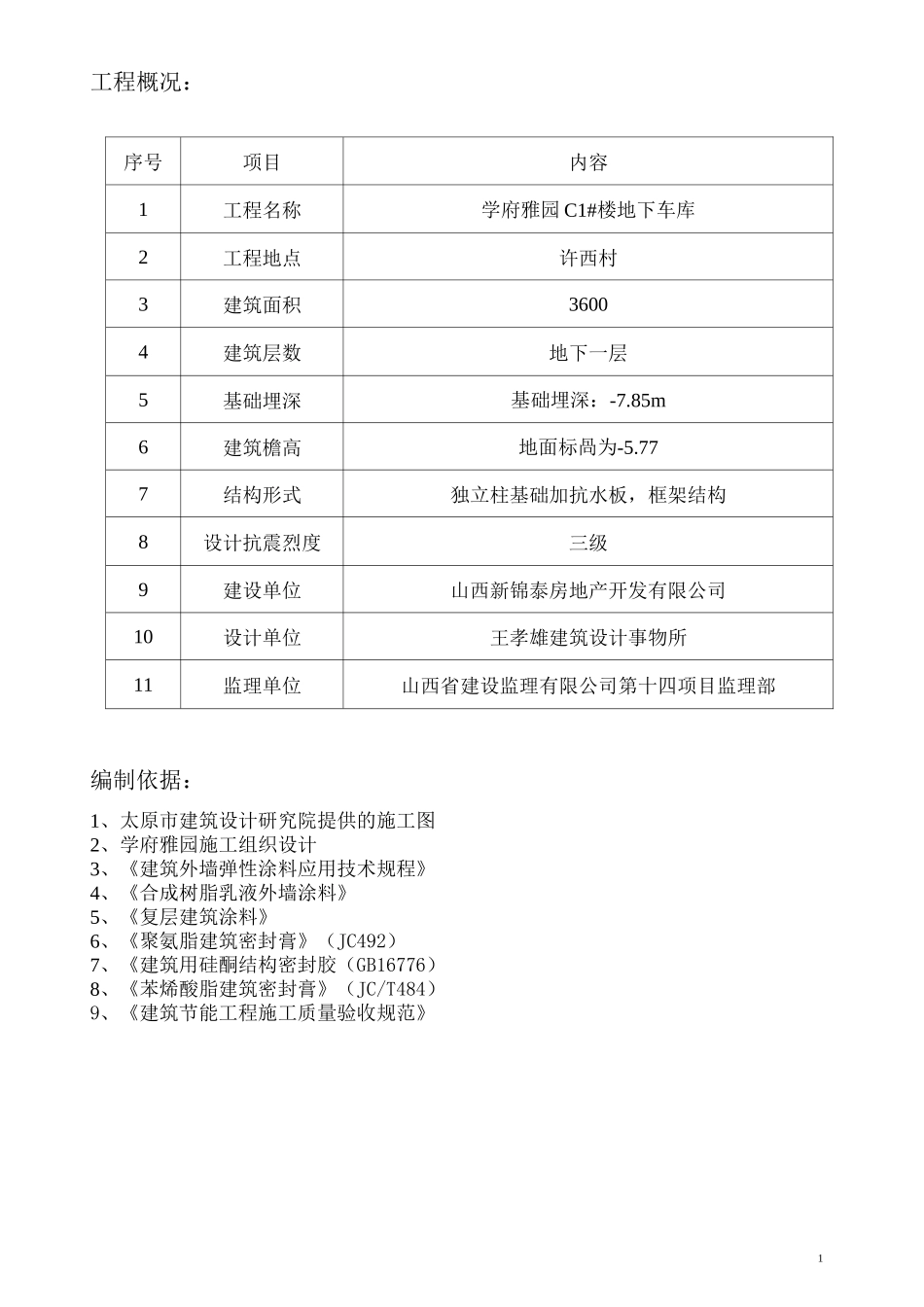 聚苯板施工方案_第2页