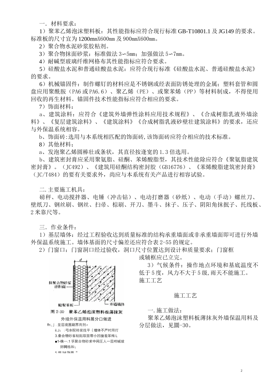 聚苯板施工方案_第3页