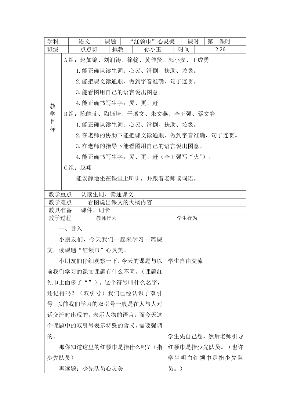 “红领巾”心灵美_第1页
