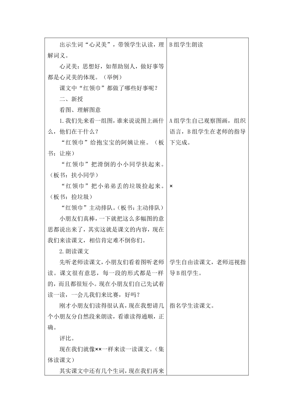 “红领巾”心灵美_第2页