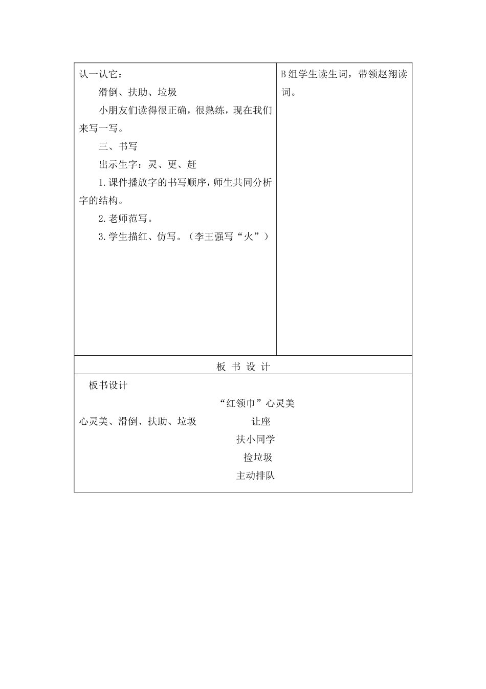 “红领巾”心灵美_第3页