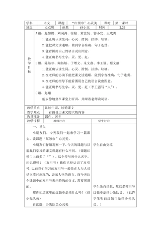 “红领巾”心灵美