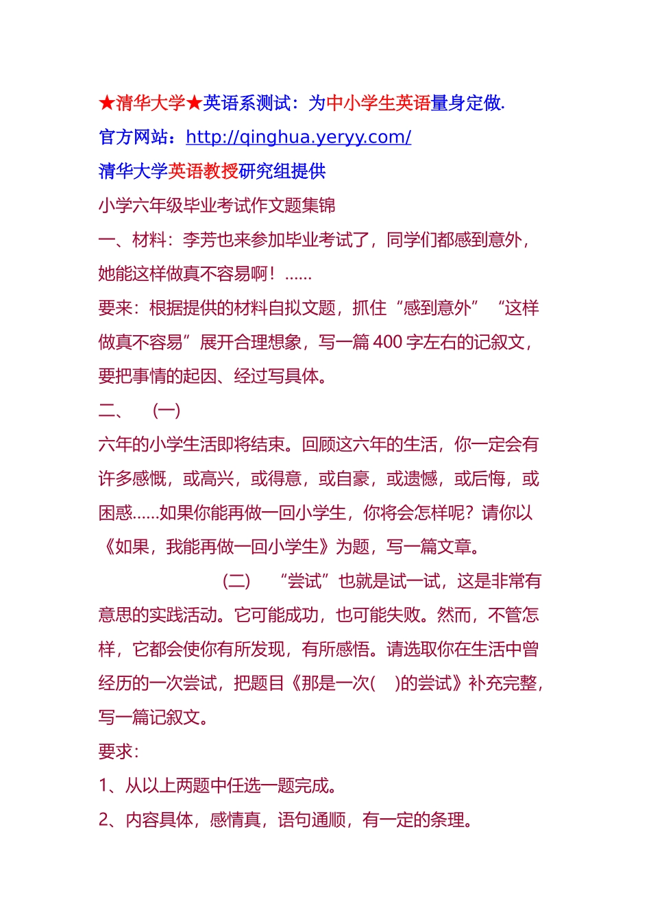 小学六年级毕业考试作文题集锦_第1页