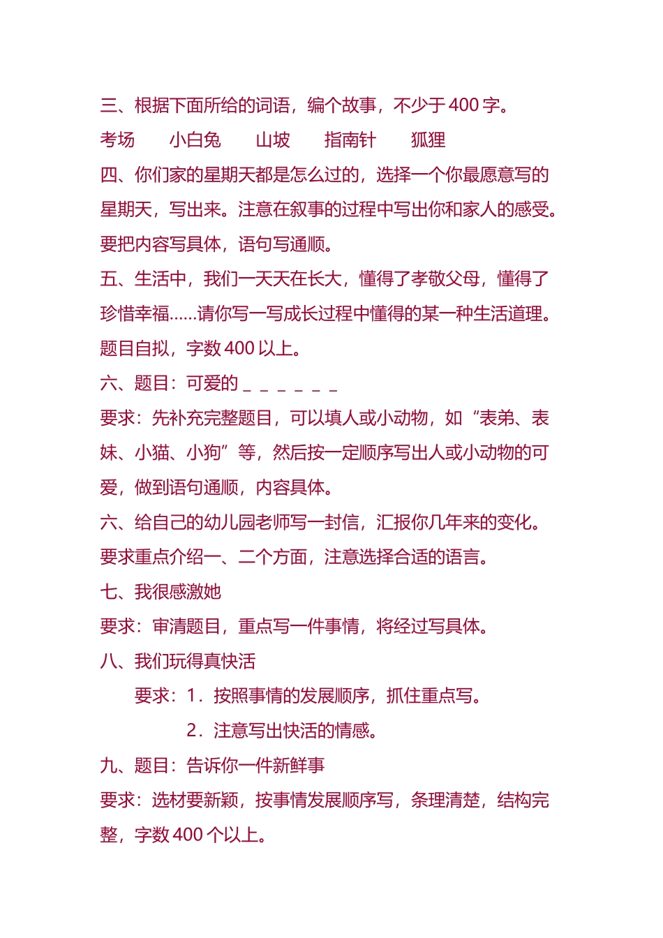 小学六年级毕业考试作文题集锦_第2页