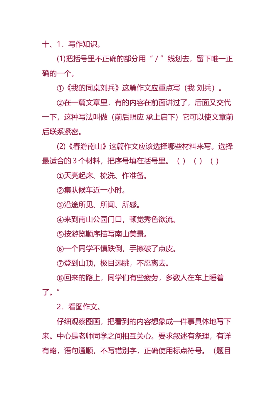 小学六年级毕业考试作文题集锦_第3页