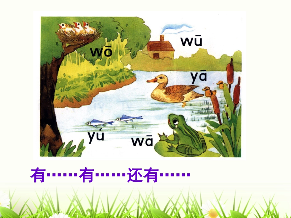 yw第二课时课件_第1页