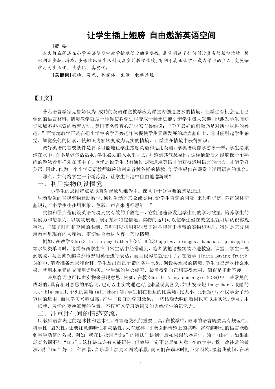 让学生插上翅膀自由遨游英语空间_第1页