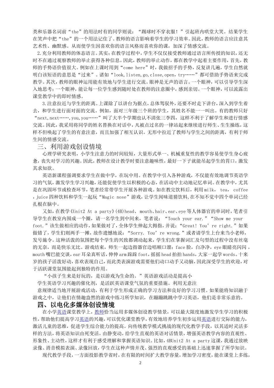 让学生插上翅膀自由遨游英语空间_第2页