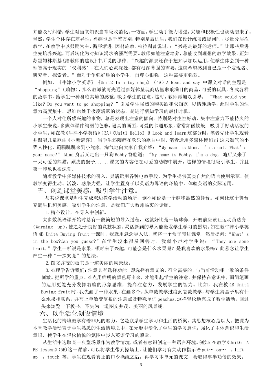 让学生插上翅膀自由遨游英语空间_第3页