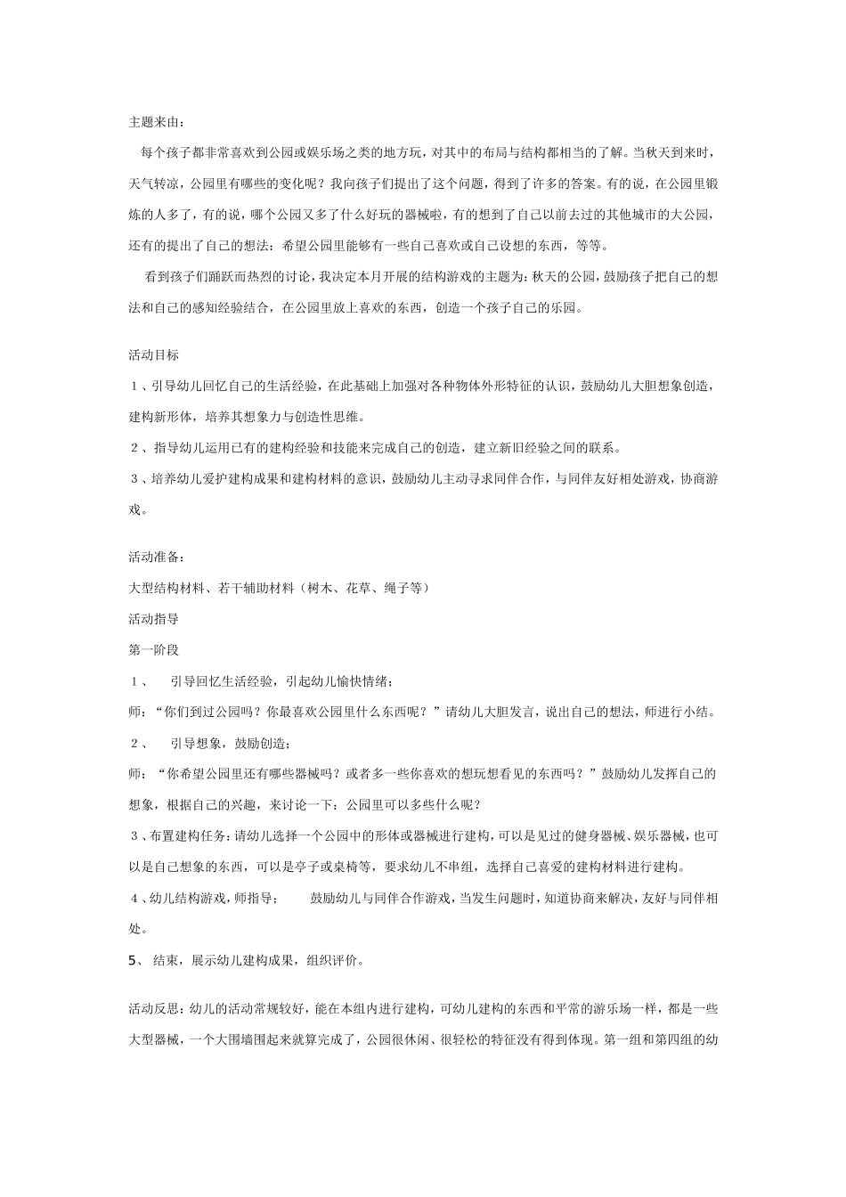 结构游戏：秋天的公园_第1页