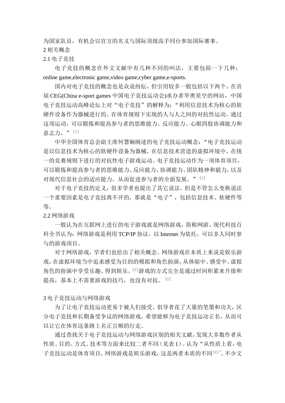 电子竞技艰难行走在体育路上_第2页