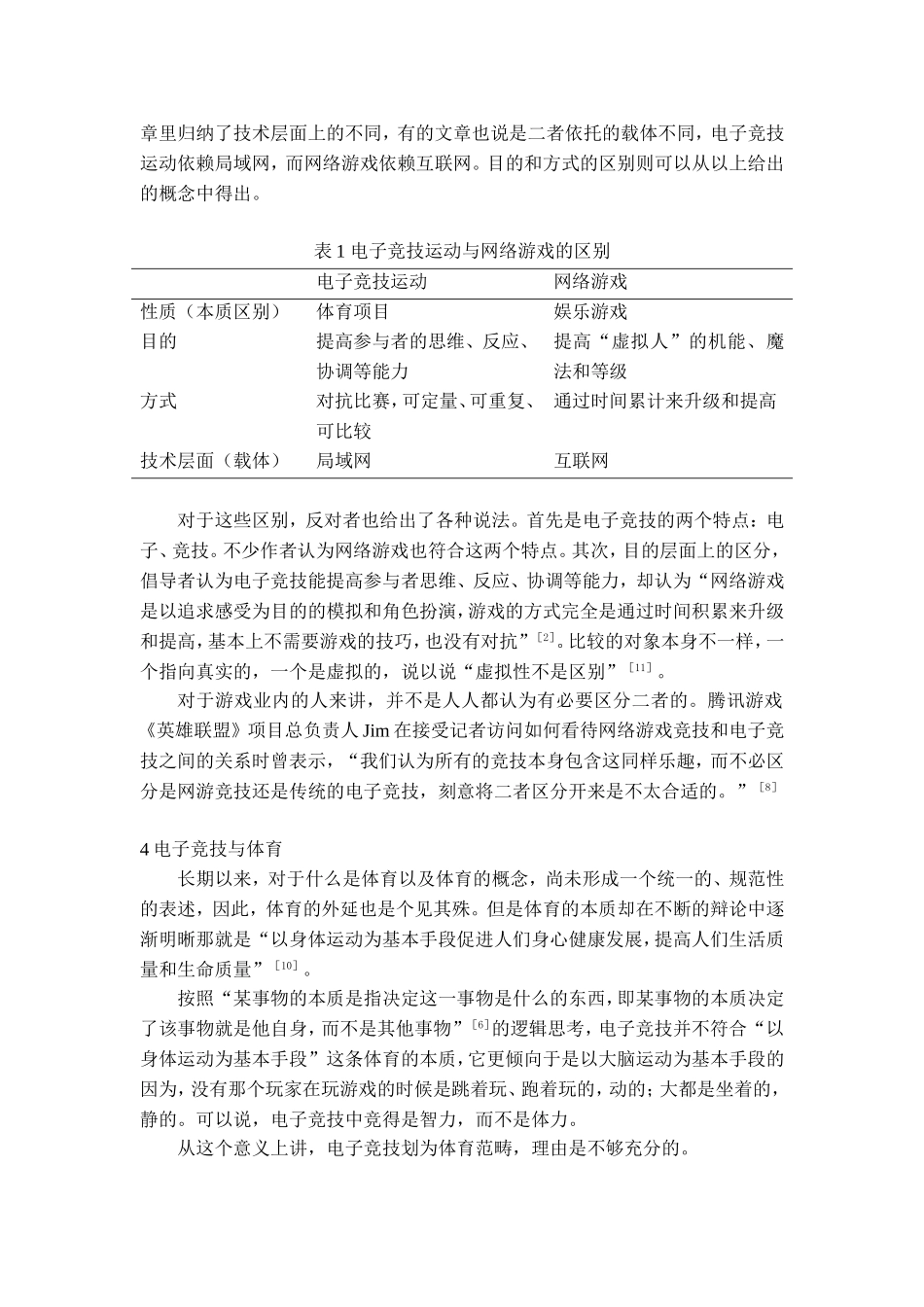 电子竞技艰难行走在体育路上_第3页