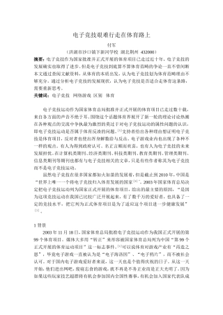 电子竞技艰难行走在体育路上