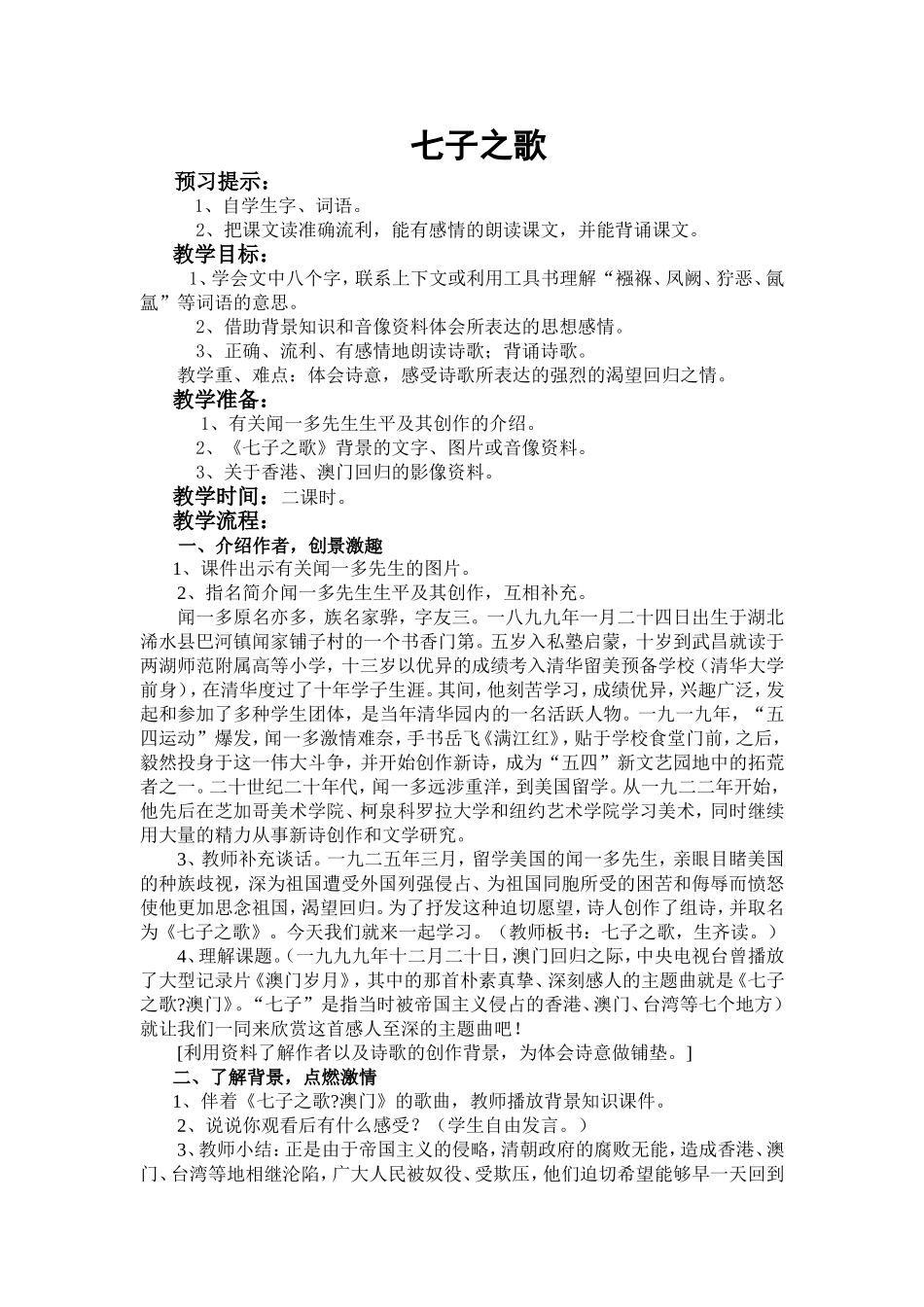 七子之歌教案_第1页