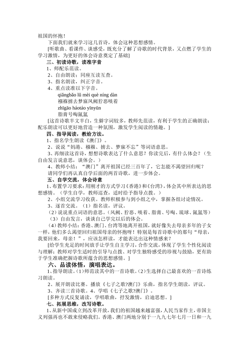 七子之歌教案_第2页